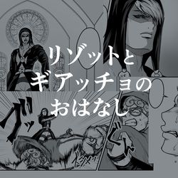 This is a pixiv picture whose title is リゾットとギアッチョのおはなし.