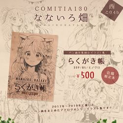 This is a pixiv picture whose title is 【コミティア130】お品書き.