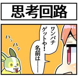 This is a pixiv picture whose title is ポケモンの名づけ.