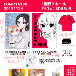 This is a pixiv picture whose title is 【COMITIA130】お品書き【西2T41a】＋α.