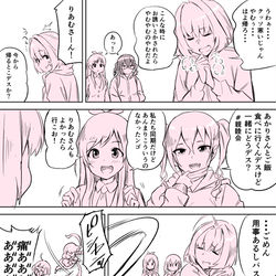 This is a pixiv picture whose title is りあむの正しい誘い方.