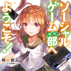 This is a pixiv picture whose title is 新刊ラノベ挿絵お知らせ.