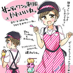 This is a pixiv picture whose title is サーティワンの制服ってかわいいね.