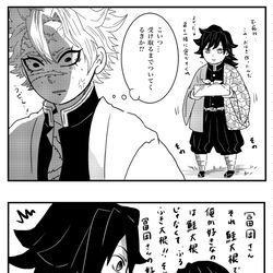 This is a pixiv picture whose title is 冨岡義勇の柱みんなと仲良くなろう作戦！.