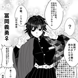 This is a pixiv picture whose title is ご都合血鬼術と冨岡義勇♀.