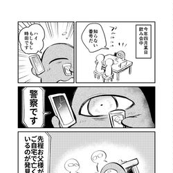 This is a pixiv picture whose title is 【委託通販・電子版販売始めました】身内の死比較漫画.