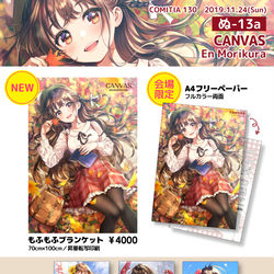 This is a pixiv picture whose title is 【COMITIA130】お品書き.