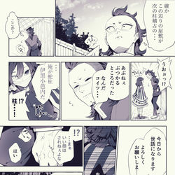 This is a pixiv picture whose title is 伊黒と不死川 【本誌181話】.