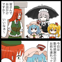 This is a pixiv picture whose title is 【四コマ】勤労感謝の日に職を失いそうになる美鈴の四コマ.