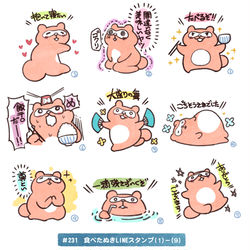 This is a pixiv picture whose title is 【#231/飯テロたぬきLINEスタンプ案(1)-(9)】.