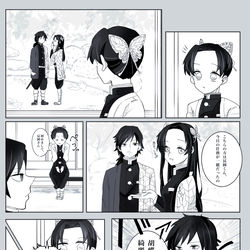 This is a pixiv picture whose title is 【ぎゆしの】初対面.