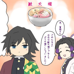This is a pixiv picture whose title is 冨岡義勇さんは鮭大根を食べたい。.