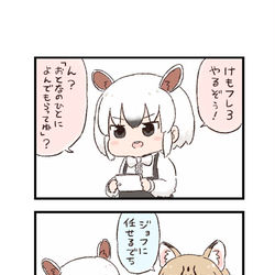 This is a pixiv picture whose title is けもフレわくわく4コマまんが「おとなのひと」.