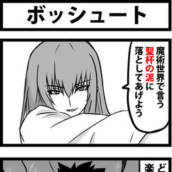 This is a pixiv picture whose title is ボッシュート.