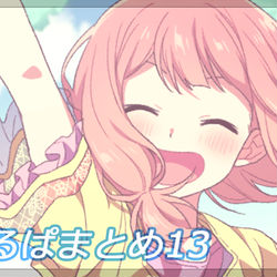 This is a pixiv picture whose title is がるぱまとめ１３.