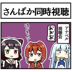 This is a pixiv picture whose title is さんばか同時視聴ハイライト.