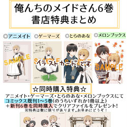 This is a pixiv picture whose title is 俺んちのメイドさん6巻店舗特典まとめ.