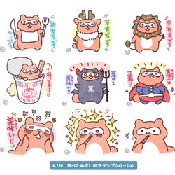 This is a pixiv picture whose title is 【#236/飯テロたぬきLINEスタンプ案(46)-(54)】.