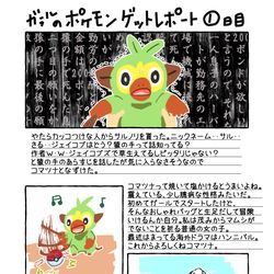 This is a pixiv picture whose title is ガラルのポケモンゲットレポート１～５日目.