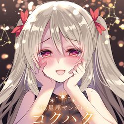 This is a pixiv picture whose title is 【C97新刊】12星座ヤンデレ コクハク.