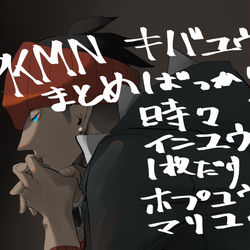 This is a pixiv picture whose title is PKMNまとめ.