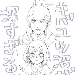 This is a pixiv picture whose title is キバユウらくがき.