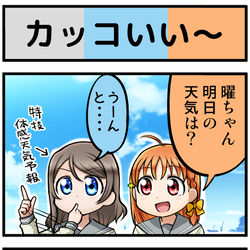 This is a pixiv picture whose title is ラブライブ４コマまとめ18.