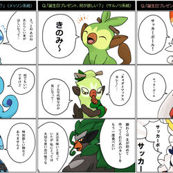 This is a pixiv picture whose title is ガラル御三家に聞いてみた.