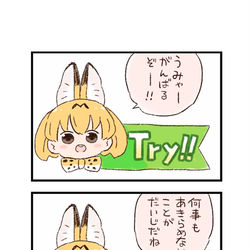This is a pixiv picture whose title is けもフレわくわく4コマまんが「けもコーラス」.