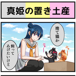 This is a pixiv picture whose title is ラブライブ４コマまとめ22.