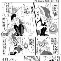 This is a pixiv picture whose title is インテレオンくんとエースバーンちゃん④.