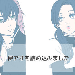 This is a pixiv picture whose title is 伊アオ詰め.