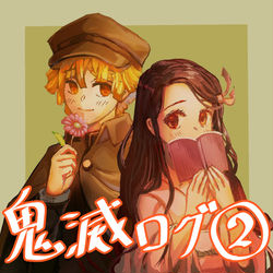 This is a pixiv picture whose title is 鬼滅Twitterログ②.