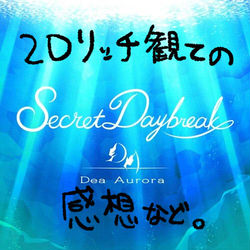 This is a pixiv picture whose title is Secret Daybreak　ラクガキ.