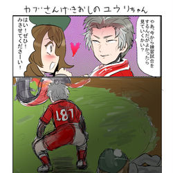 This is a pixiv picture whose title is カブさん激推しユウリちゃん漫画.