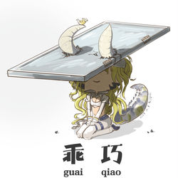 This is a pixiv picture whose title is 乖巧.