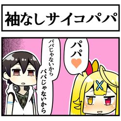 This is a pixiv picture whose title is 家族サービスを提案するサイコパパ.