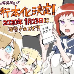 This is a pixiv picture whose title is 【お知らせ】不死の葬儀師単行本化.