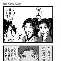 This is a pixiv picture whose title is 異世界継国兄弟物語20XX.