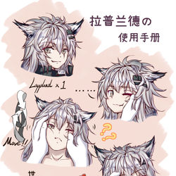 This is a pixiv picture whose title is 拉普兰德的使用手册.