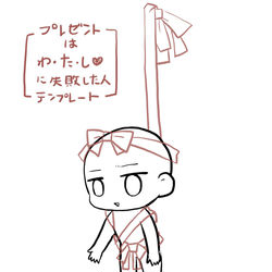 This is a pixiv picture whose title is プレゼントはわたし♡に失敗した人ポーズ素材.