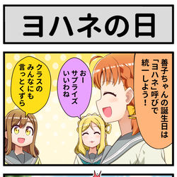 This is a pixiv picture whose title is ラブライブ４コマまとめ28.
