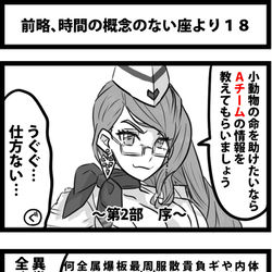 This is a pixiv picture whose title is 「前略、時間の概念のない座より」１８.
