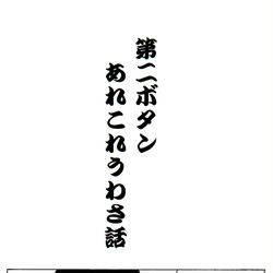 This is a pixiv picture whose title is 第二ボタンあれこれうわさ話.