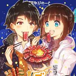 This is a pixiv picture whose title is 【C97新刊①】いっしょにゴハン食べたいッ・総集編第５集.