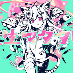 This is a pixiv picture whose title is 人生マタタビ.