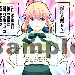 This is a pixiv picture whose title is 「セイバーさん レア祈願クリアファイル(輝ける路ver)」.