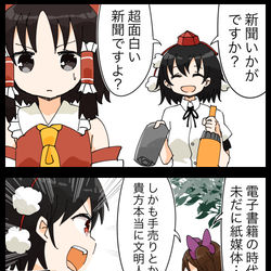 This is a pixiv picture whose title is 【四コマ】結局自滅するはたてたんの四コマ.