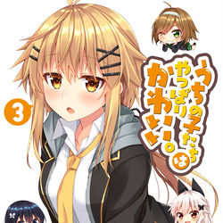 This is a pixiv picture whose title is 【C97新刊】うちの子たちはやっぱりかわいい。3.