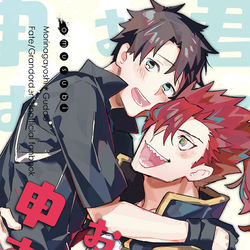 This is a pixiv picture whose title is 【C97】新刊【森ぐだ♂】.